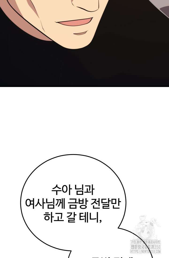 서울역 네크로맨서 146화 12