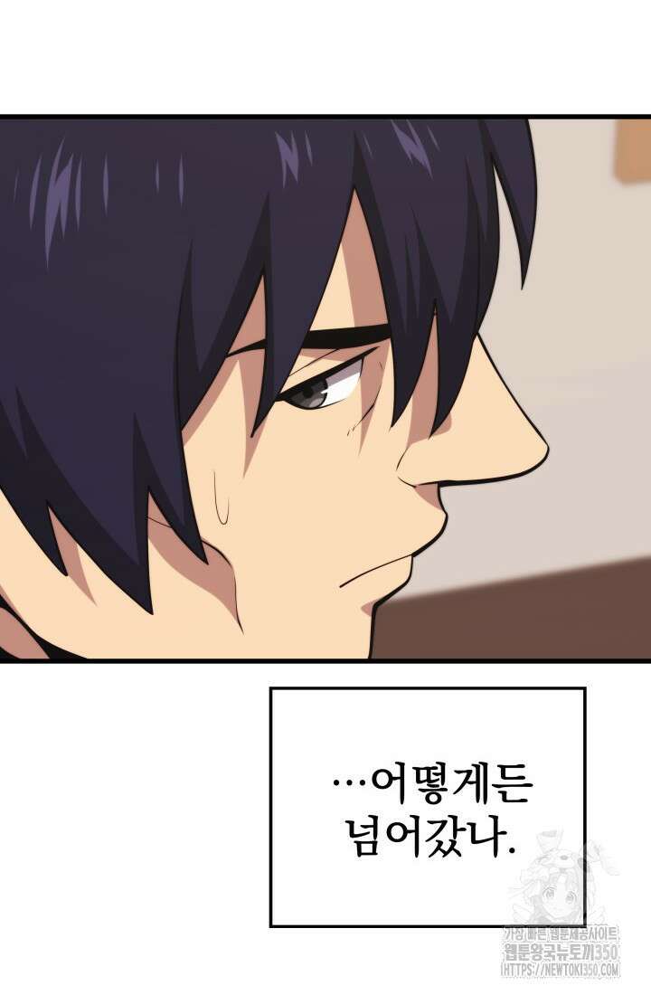 서울역 네크로맨서 146화 16