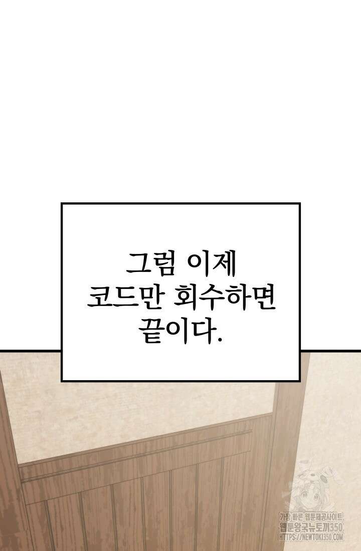 서울역 네크로맨서 146화 17