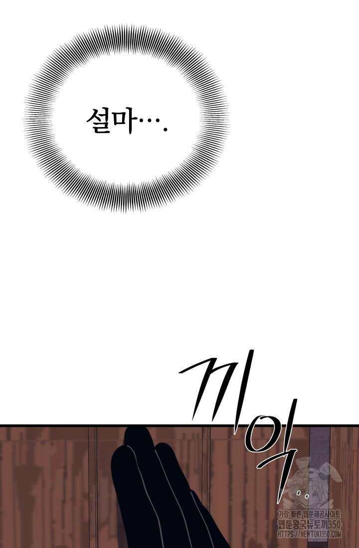 서울역 네크로맨서 146화 22