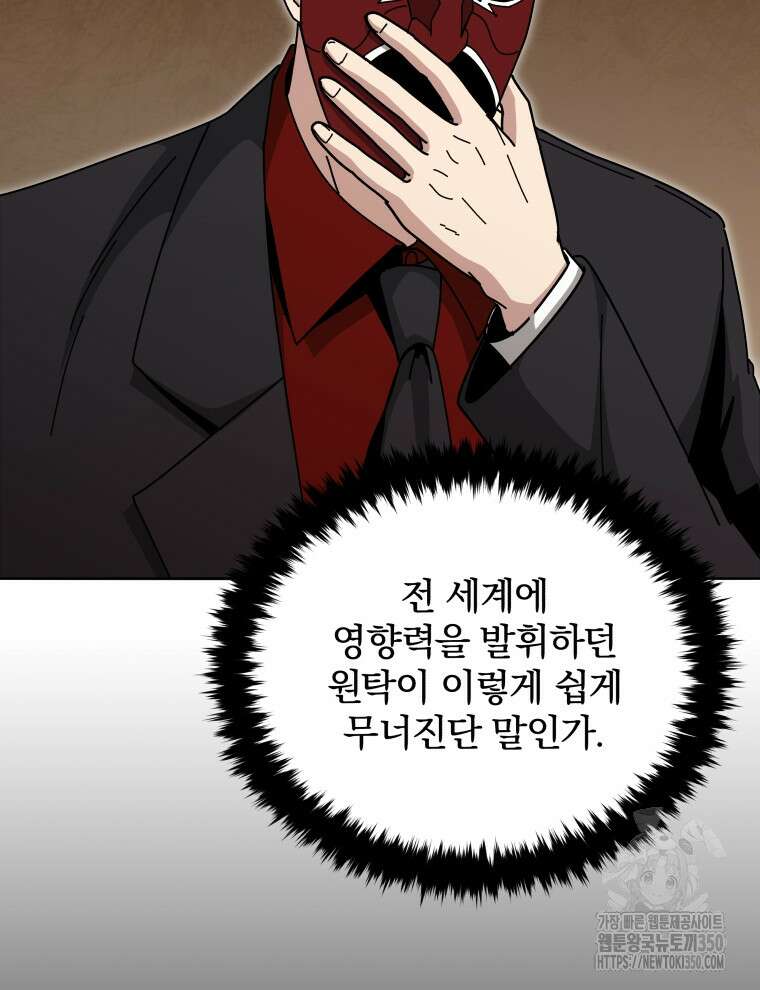 마존현세강림기 160화 8