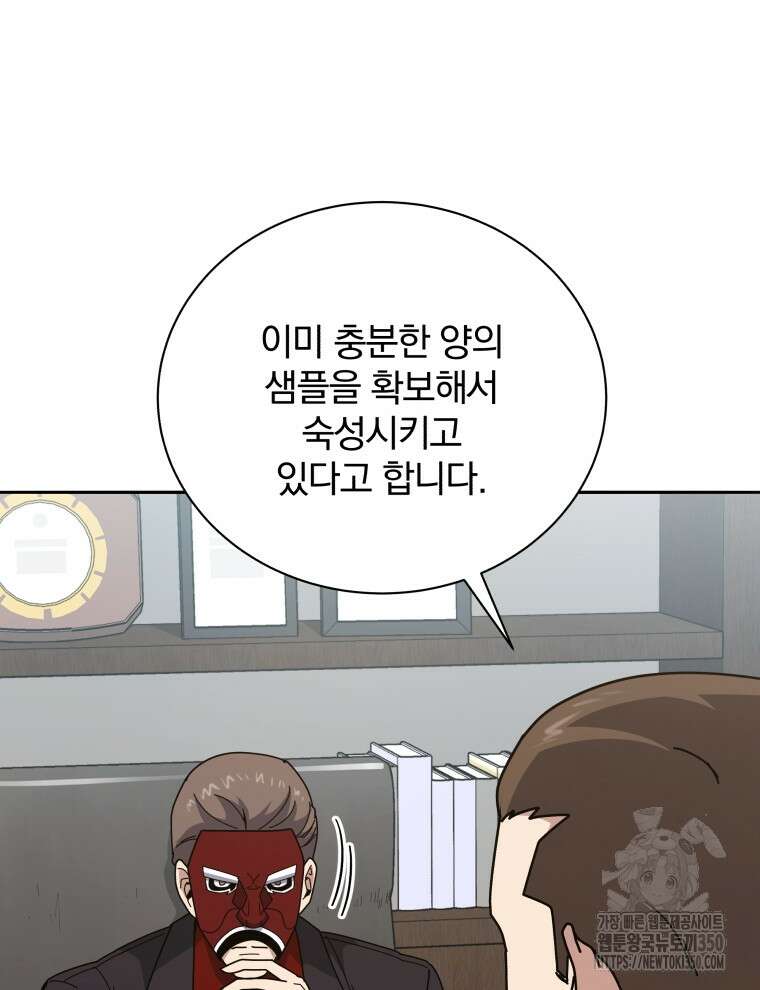 마존현세강림기 160화 16