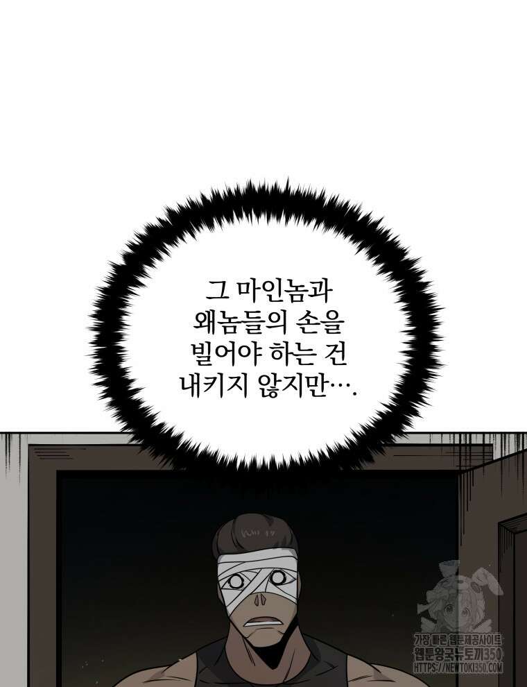 마존현세강림기 160화 19