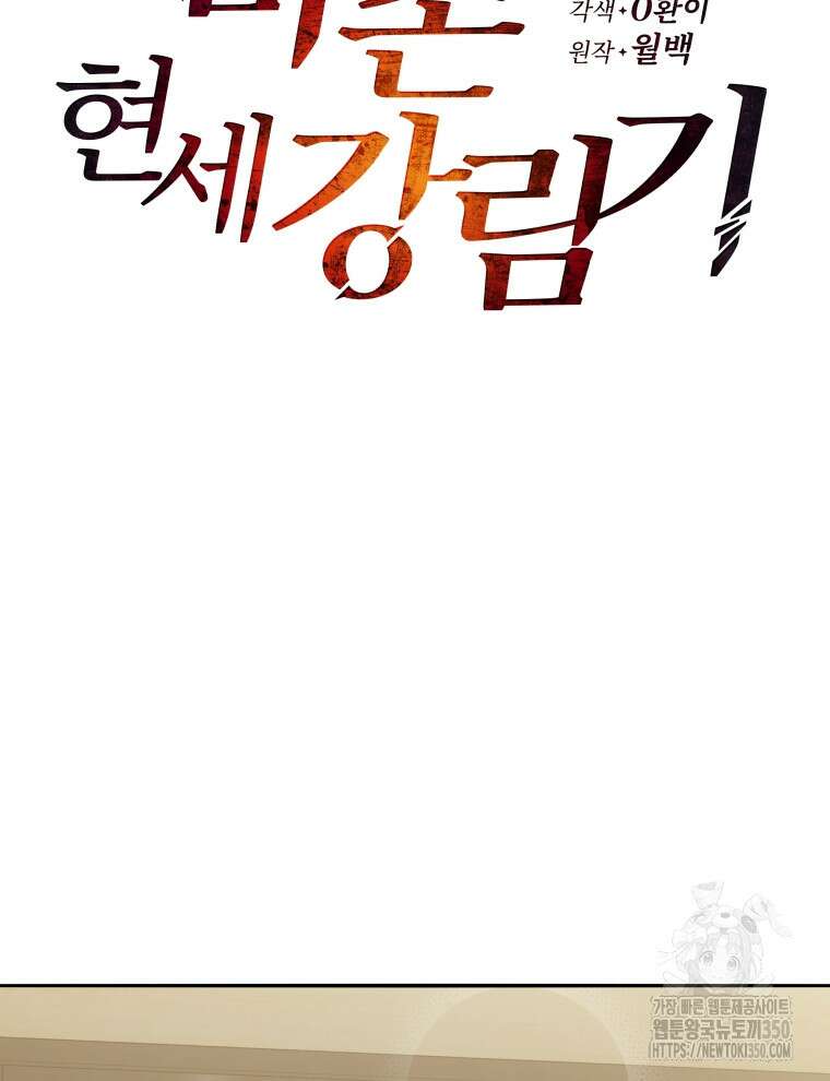 마존현세강림기 160화 24
