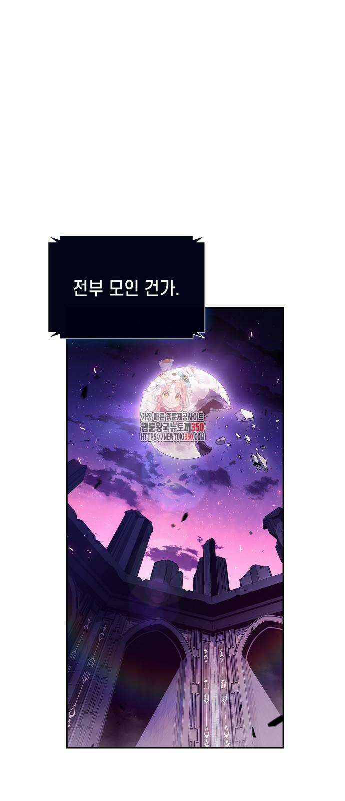 나 혼자 만렙 뉴비 169화 1