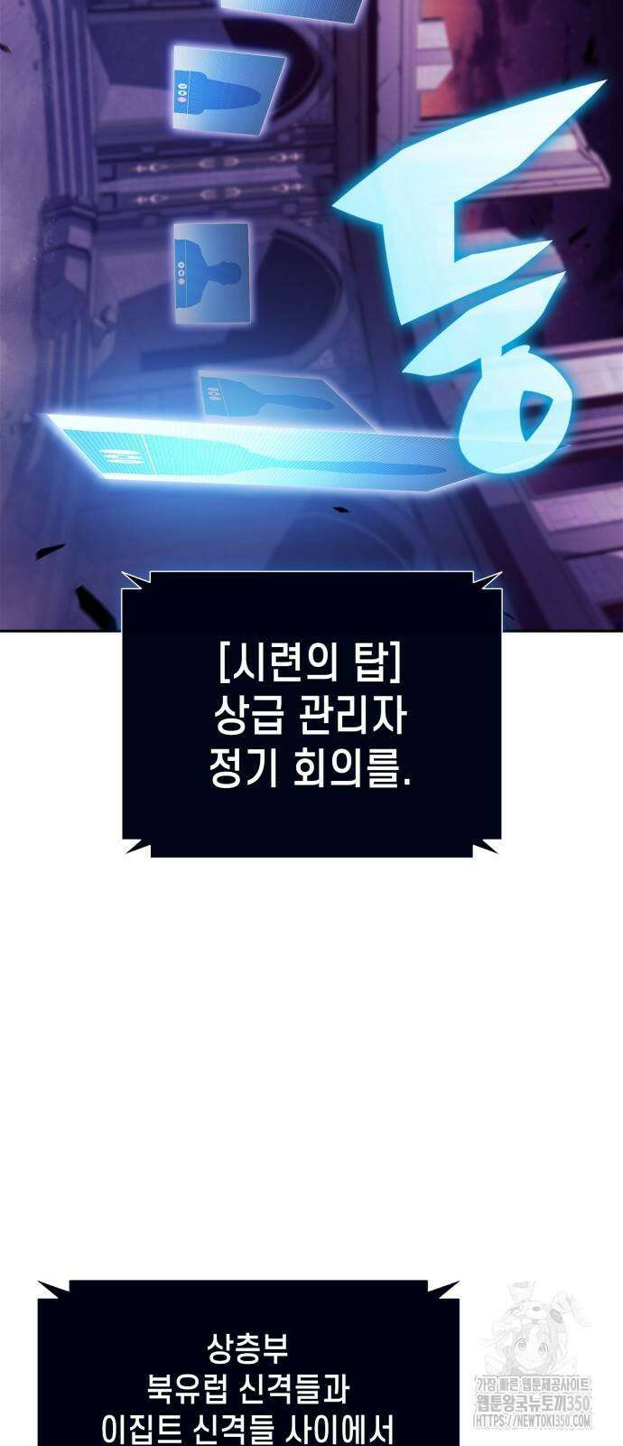 나 혼자 만렙 뉴비 169화 3