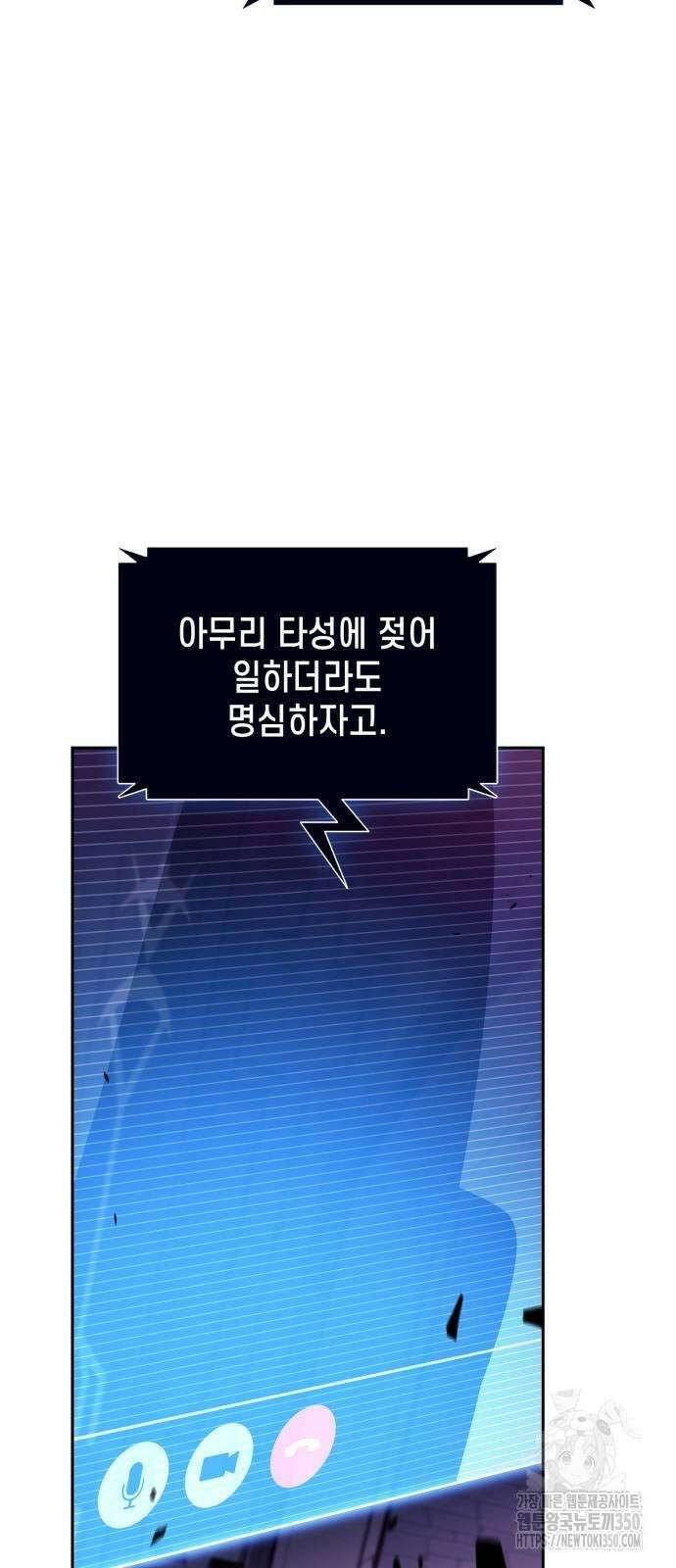 나 혼자 만렙 뉴비 169화 6
