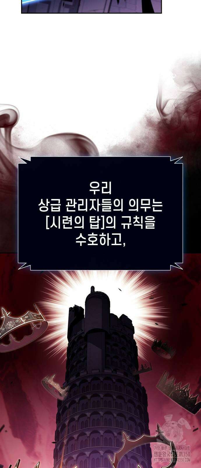 나 혼자 만렙 뉴비 169화 7
