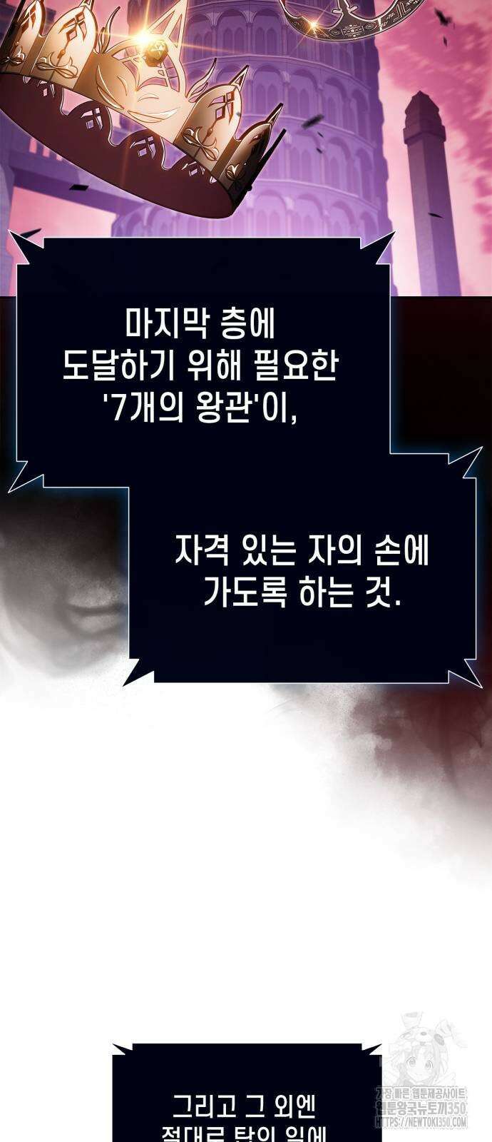 나 혼자 만렙 뉴비 169화 8