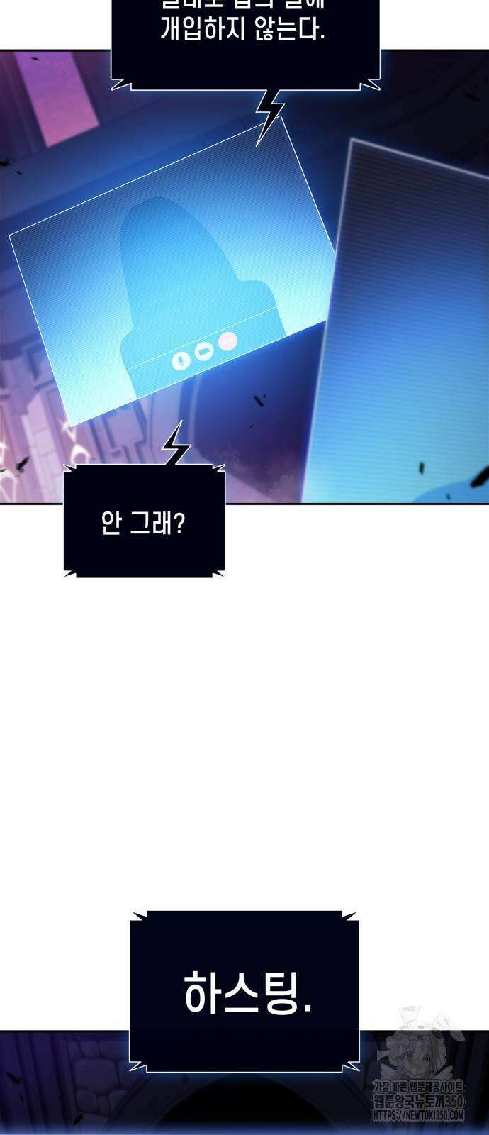 나 혼자 만렙 뉴비 169화 9