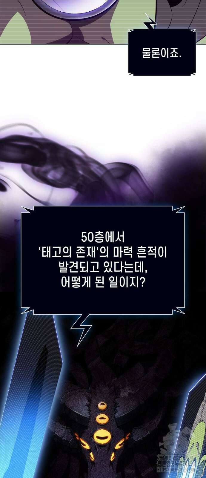 나 혼자 만렙 뉴비 169화 11