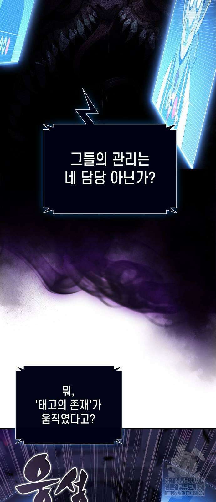 나 혼자 만렙 뉴비 169화 12