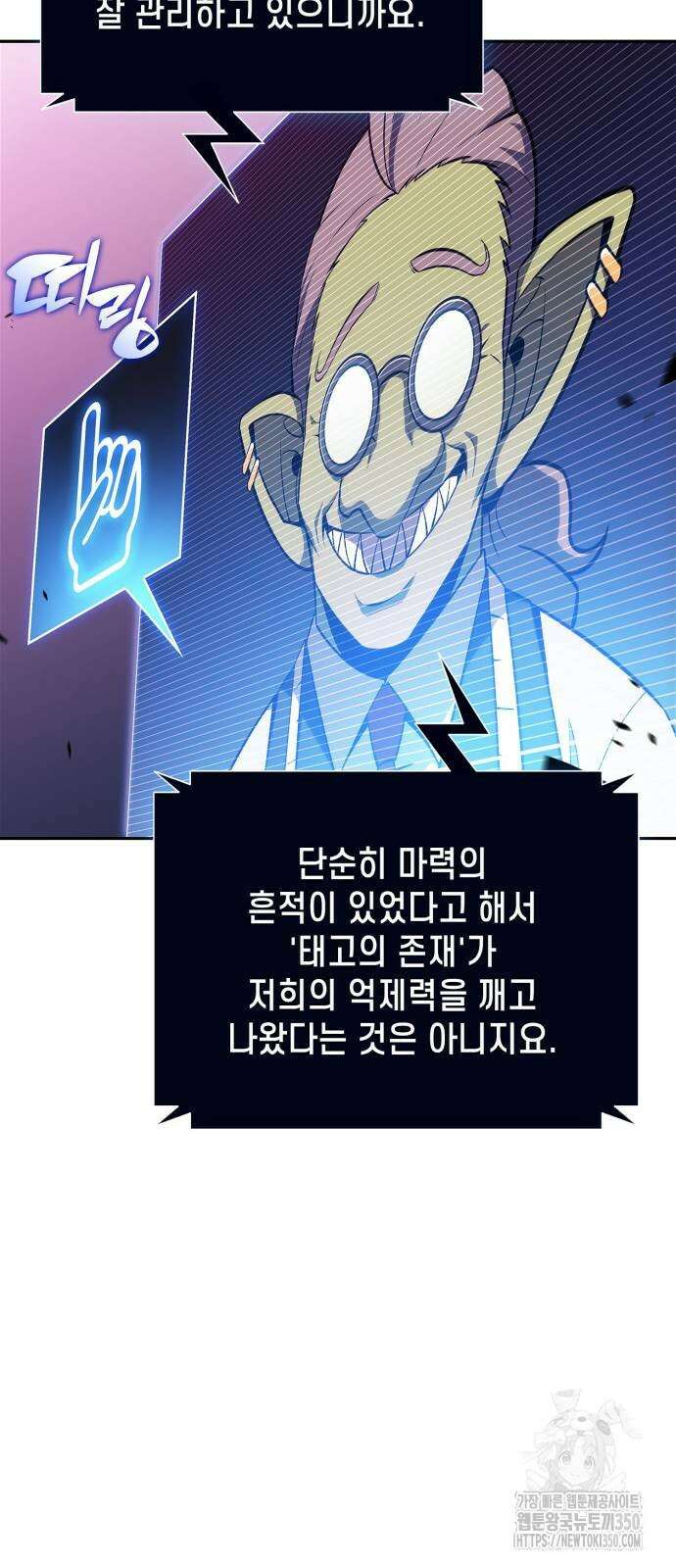 나 혼자 만렙 뉴비 169화 14