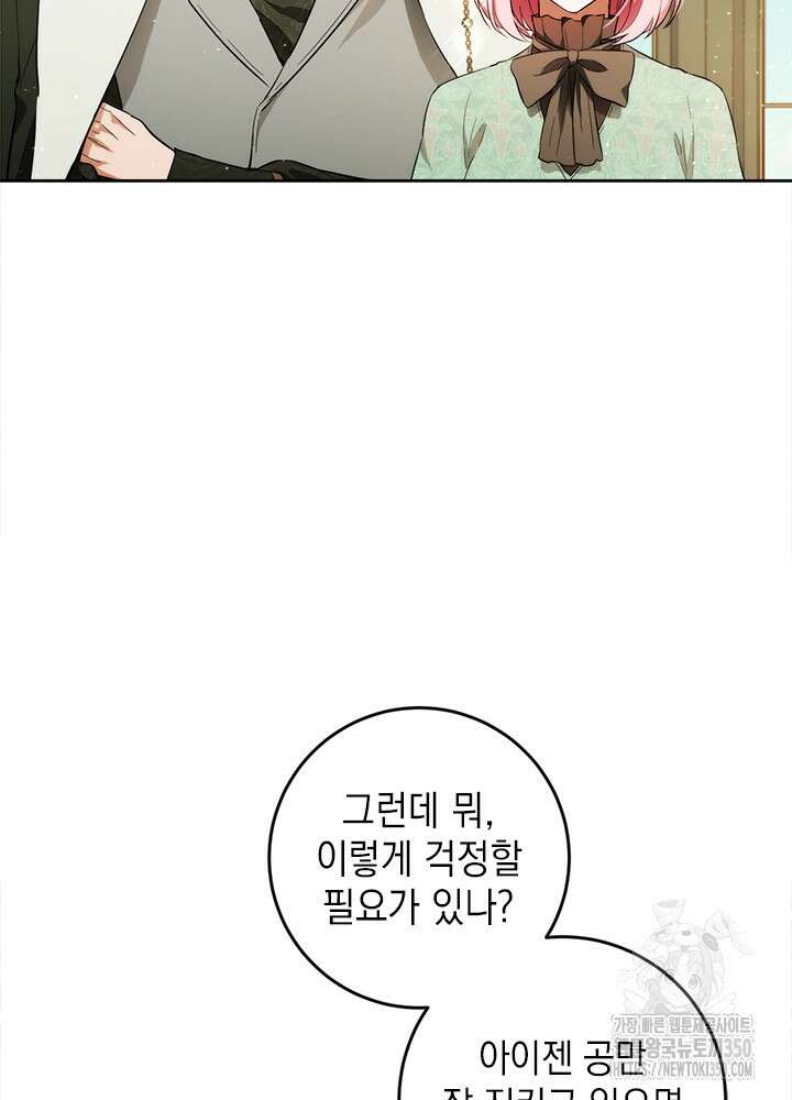 공녀님의 이중생활 104화 5