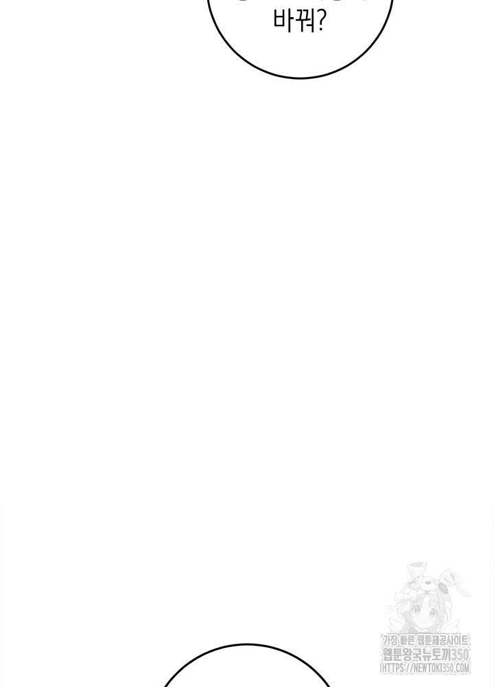 공녀님의 이중생활 104화 7