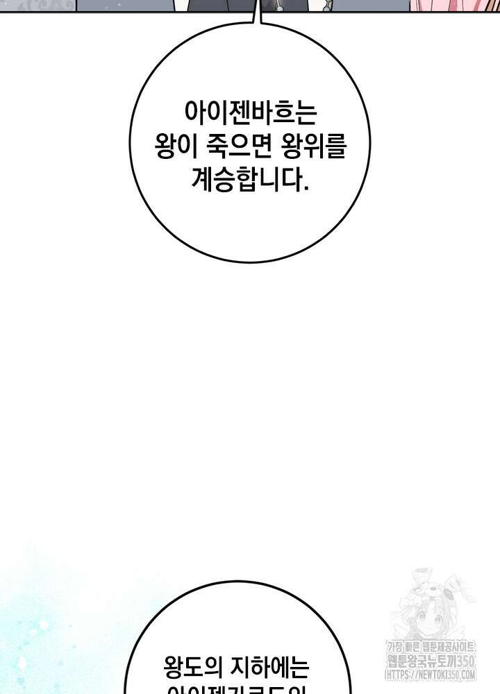 공녀님의 이중생활 104화 9