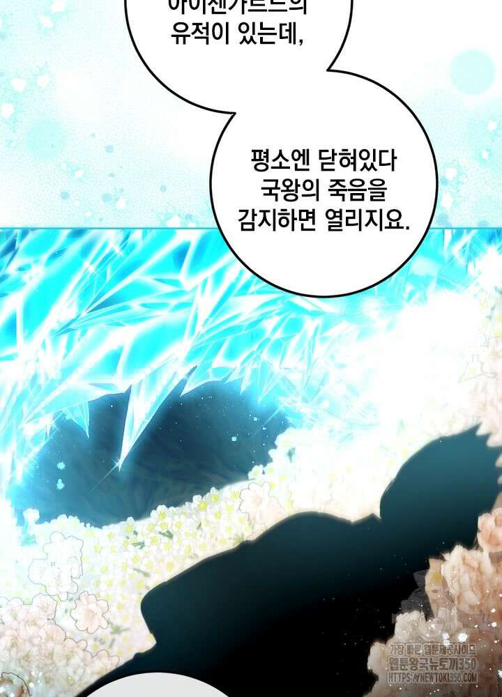 공녀님의 이중생활 104화 10