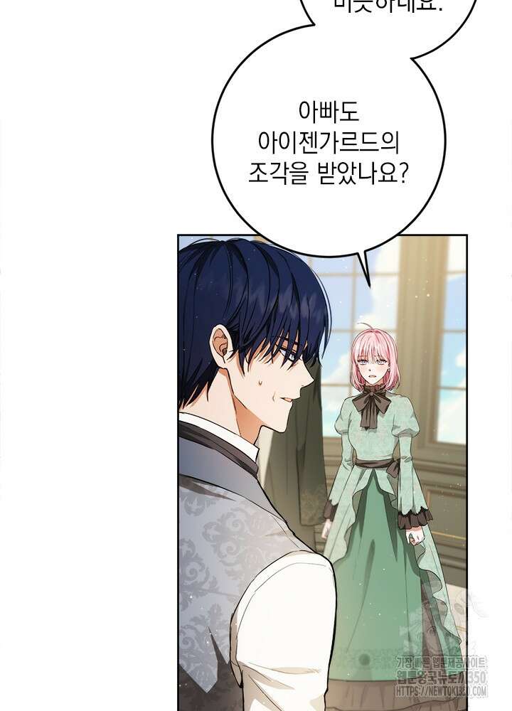 공녀님의 이중생활 104화 14