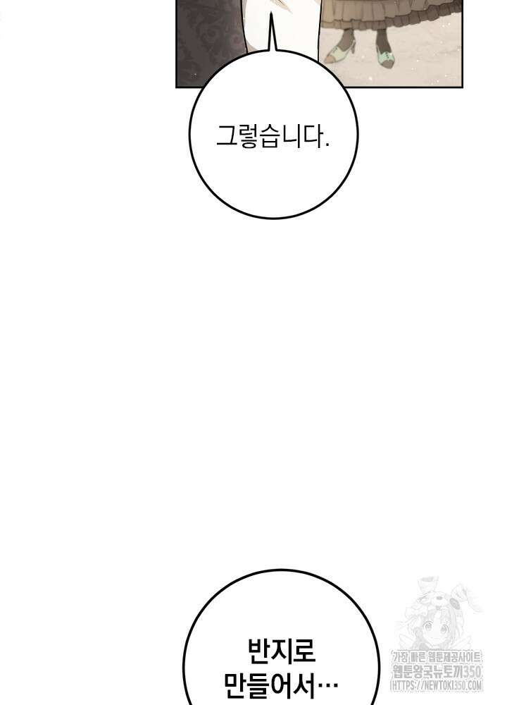 공녀님의 이중생활 104화 15