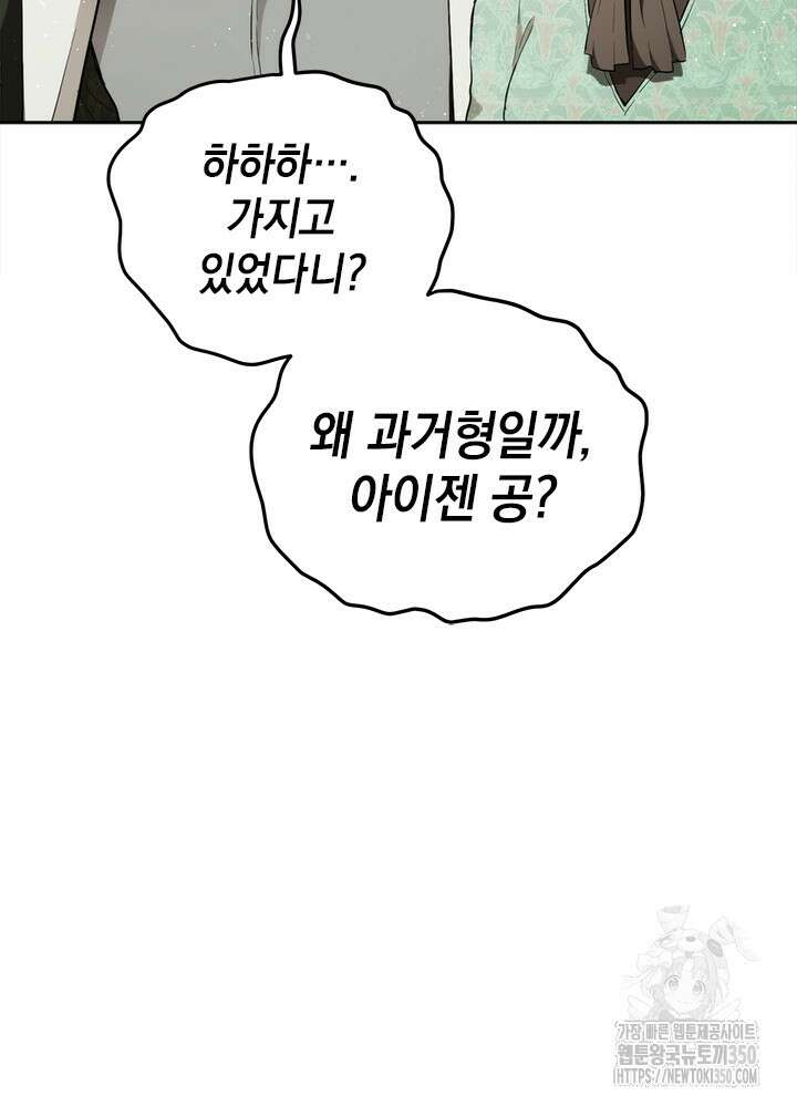 공녀님의 이중생활 104화 17