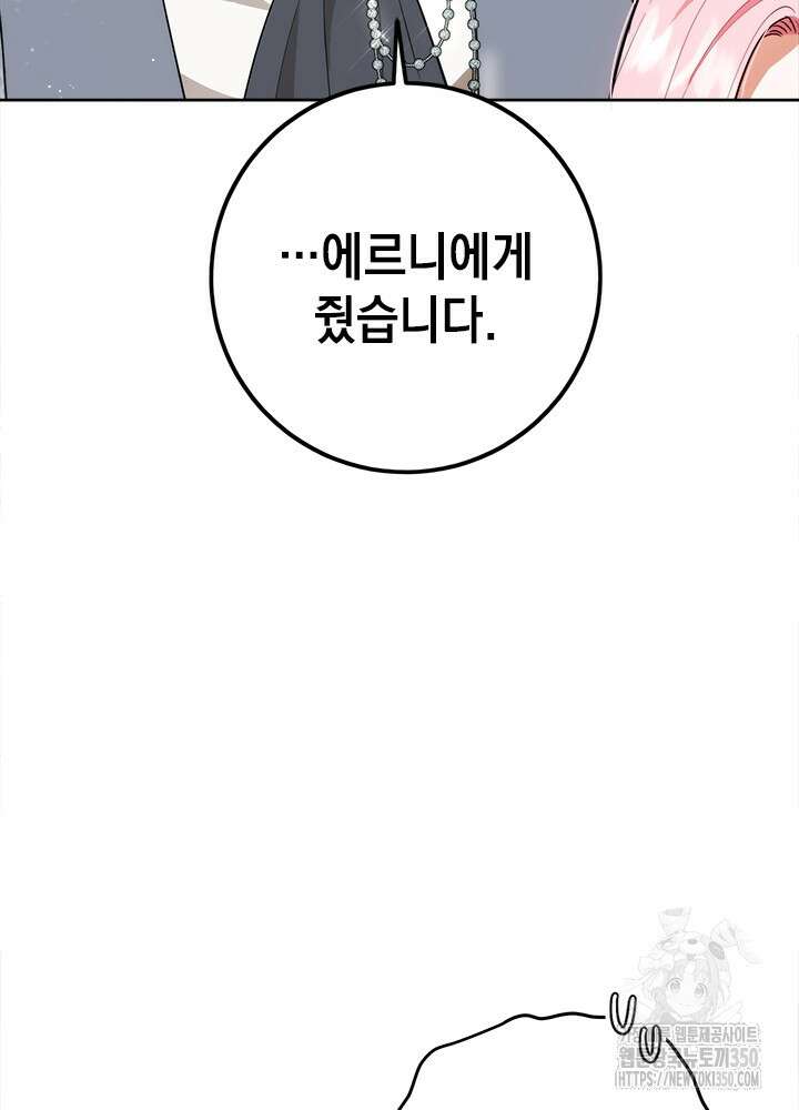 공녀님의 이중생활 104화 19