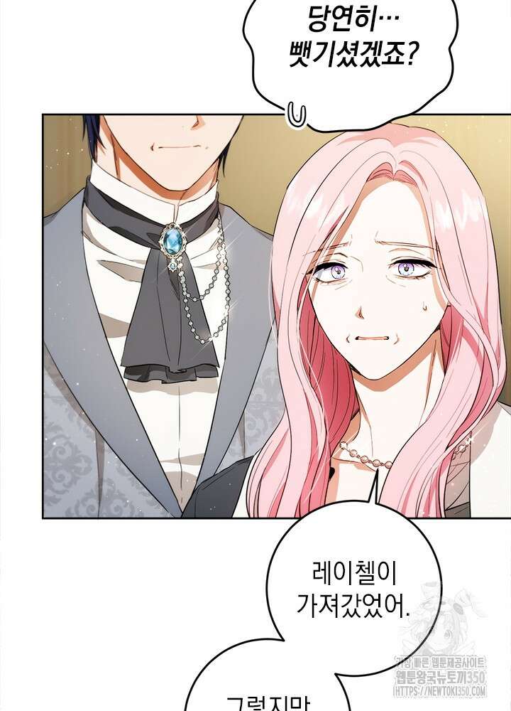 공녀님의 이중생활 104화 20
