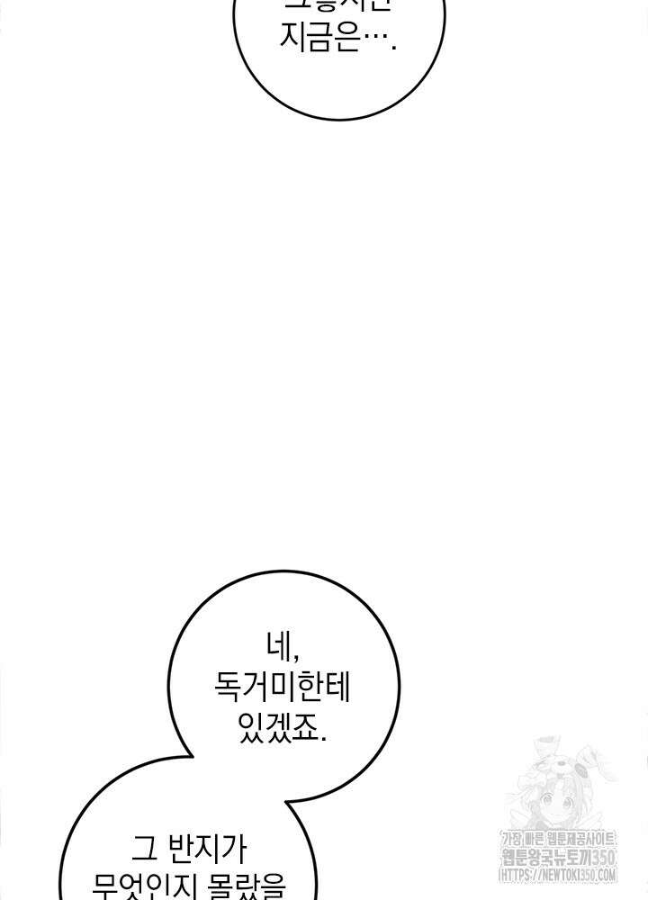 공녀님의 이중생활 104화 21