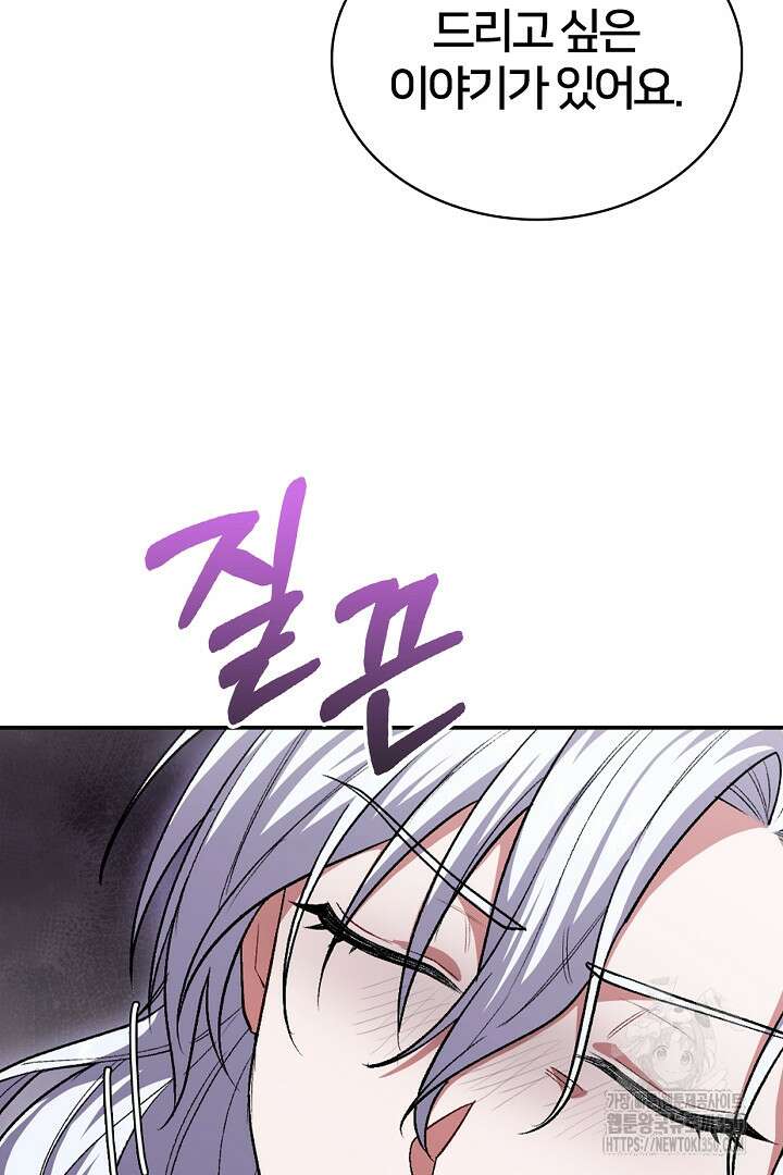 여기사는 더 이상 검을 들지 않았다 69화 6