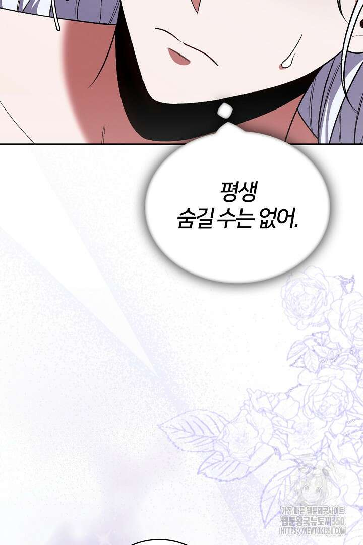 여기사는 더 이상 검을 들지 않았다 69화 7