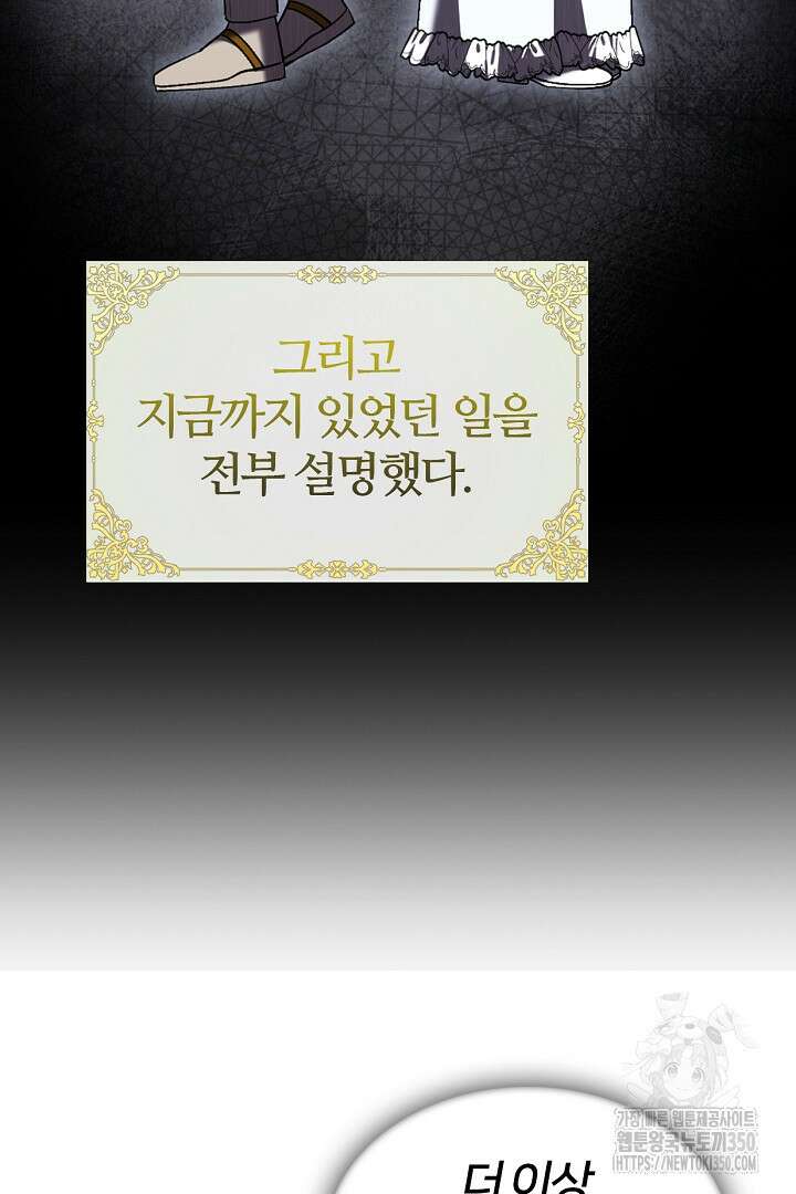 여기사는 더 이상 검을 들지 않았다 69화 13
