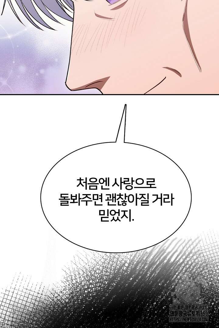 여기사는 더 이상 검을 들지 않았다 69화 23