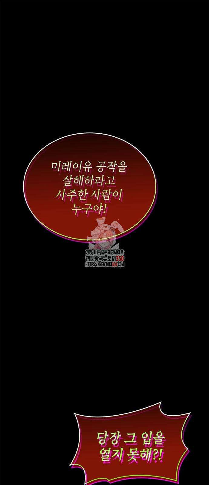 언니, 이번 생엔 내가 왕비야 112화 1