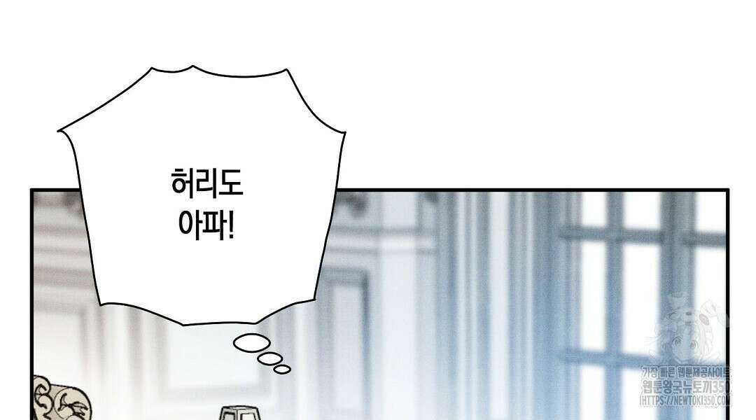 망나니 황자가 오메가인 걸 숨김 57화 6