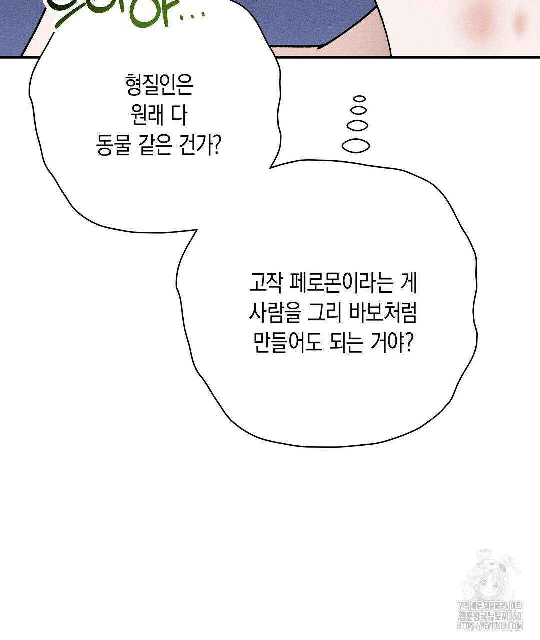 망나니 황자가 오메가인 걸 숨김 57화 15