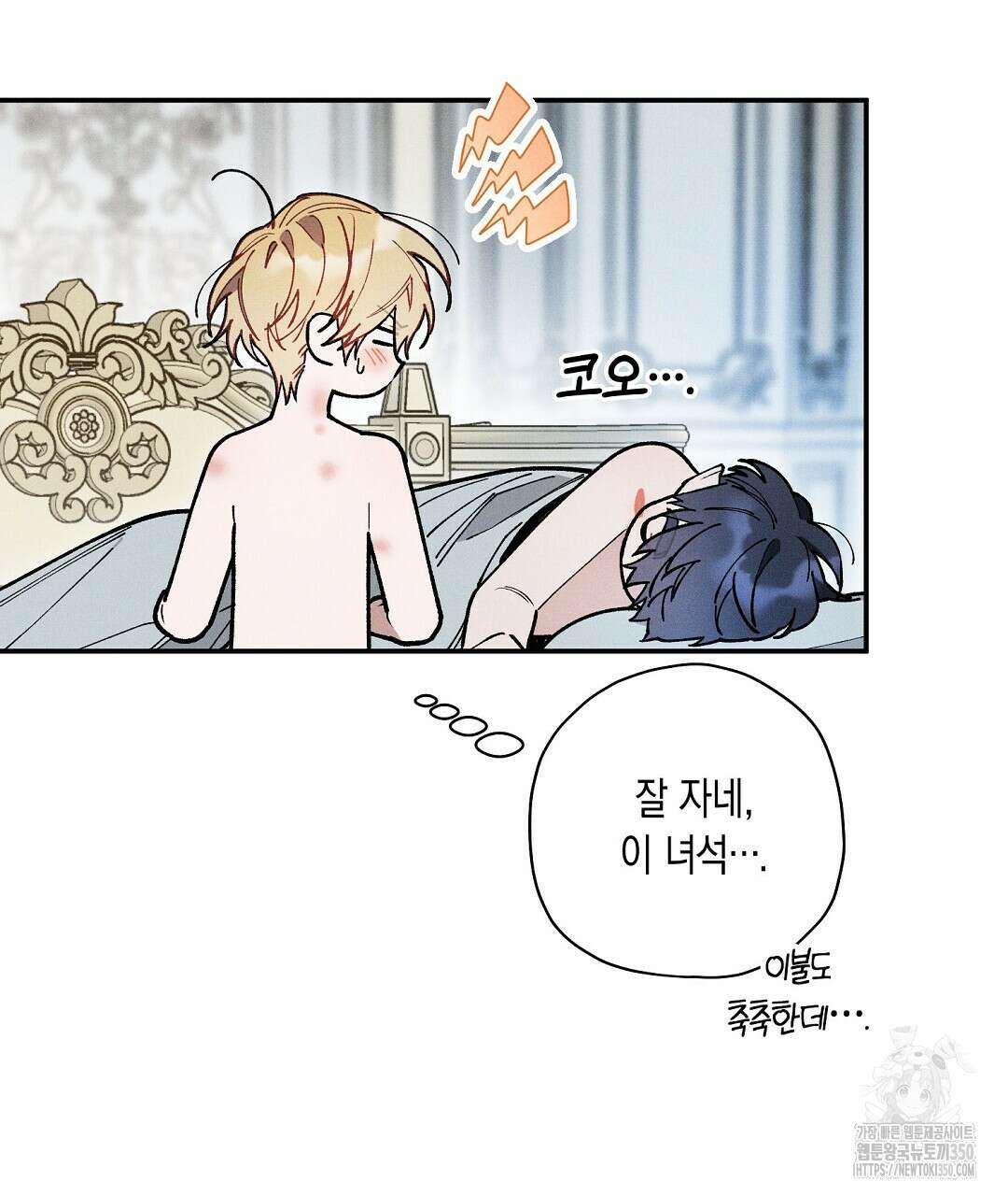 망나니 황자가 오메가인 걸 숨김 57화 16