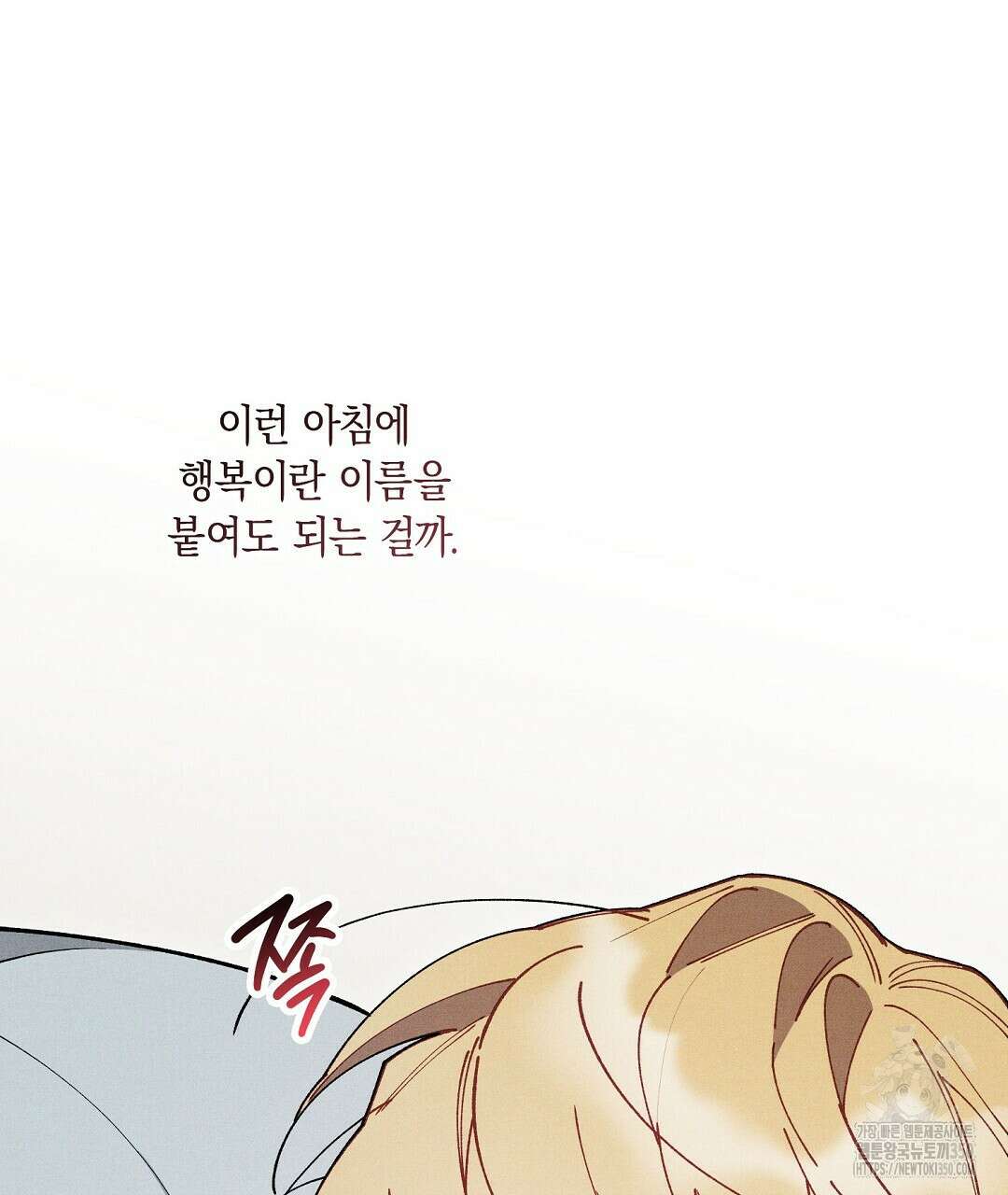 망나니 황자가 오메가인 걸 숨김 57화 21