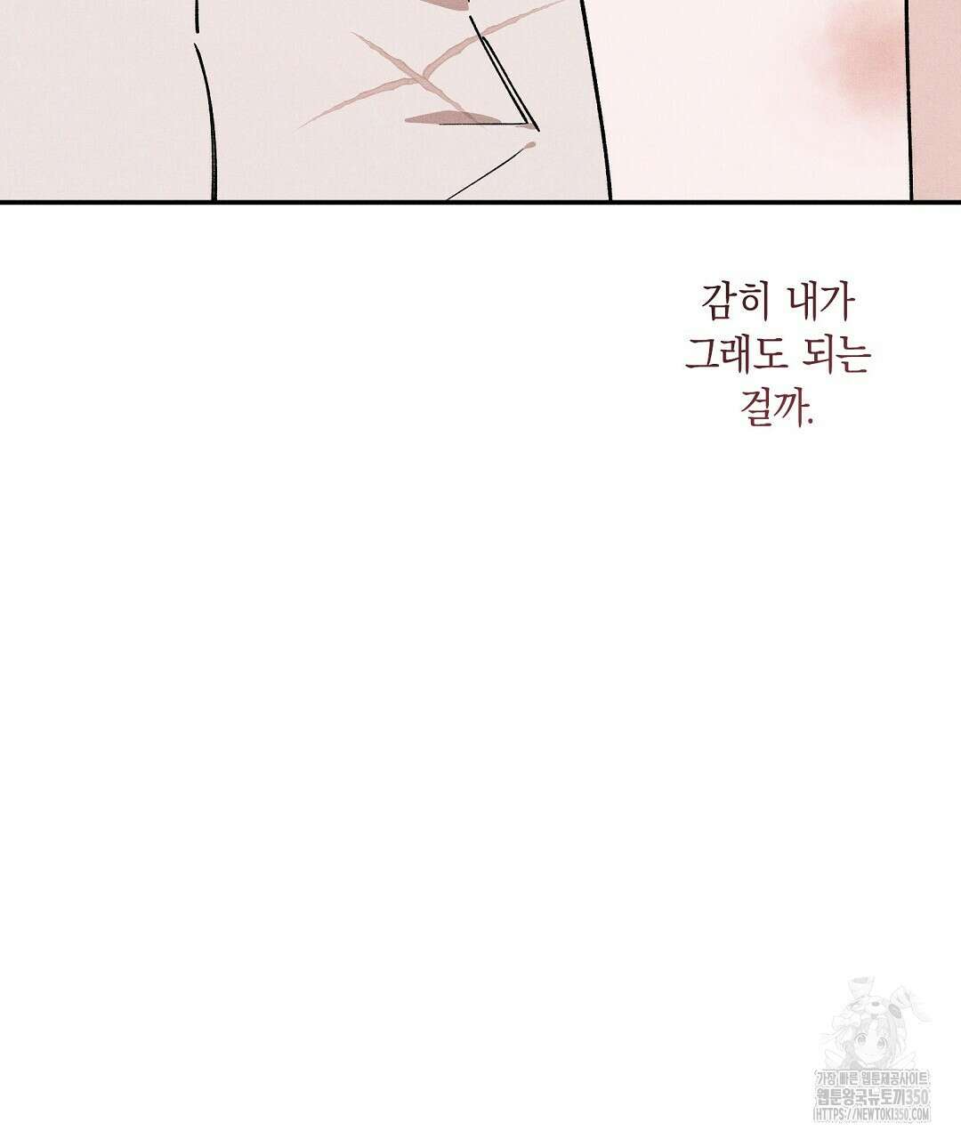 망나니 황자가 오메가인 걸 숨김 57화 23