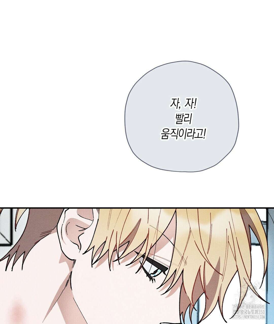 망나니 황자가 오메가인 걸 숨김 57화 27