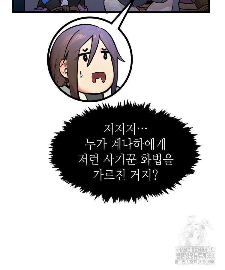 초초수련천년 135화 23