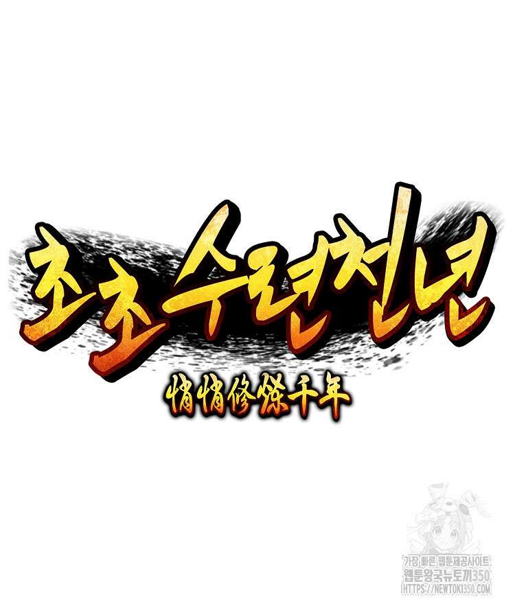 초초수련천년 135화 38