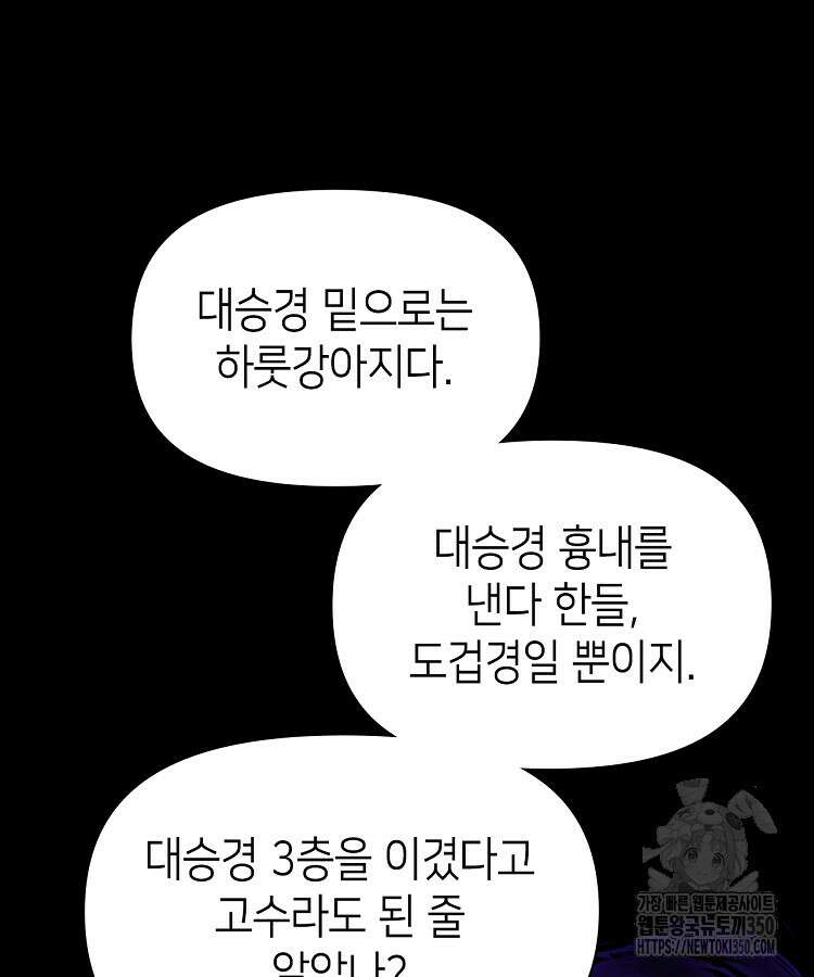 초초수련천년 135화 50