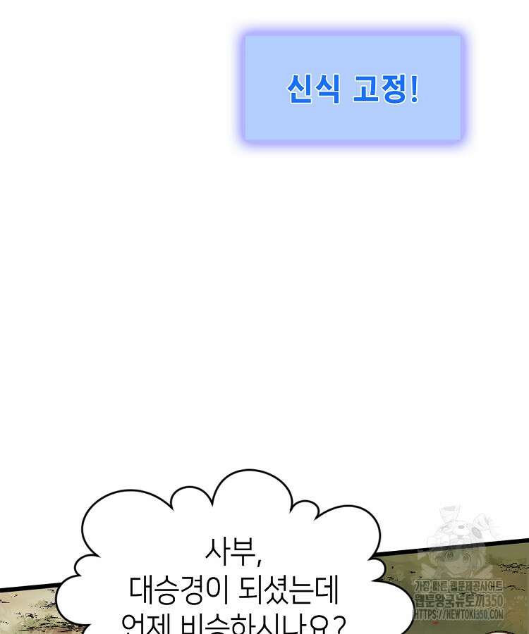 초초수련천년 135화 65