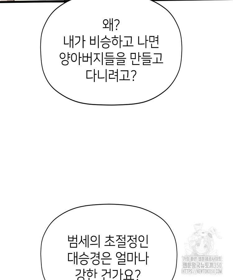 초초수련천년 135화 67