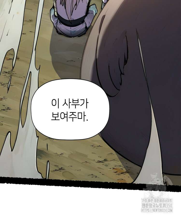 초초수련천년 135화 71