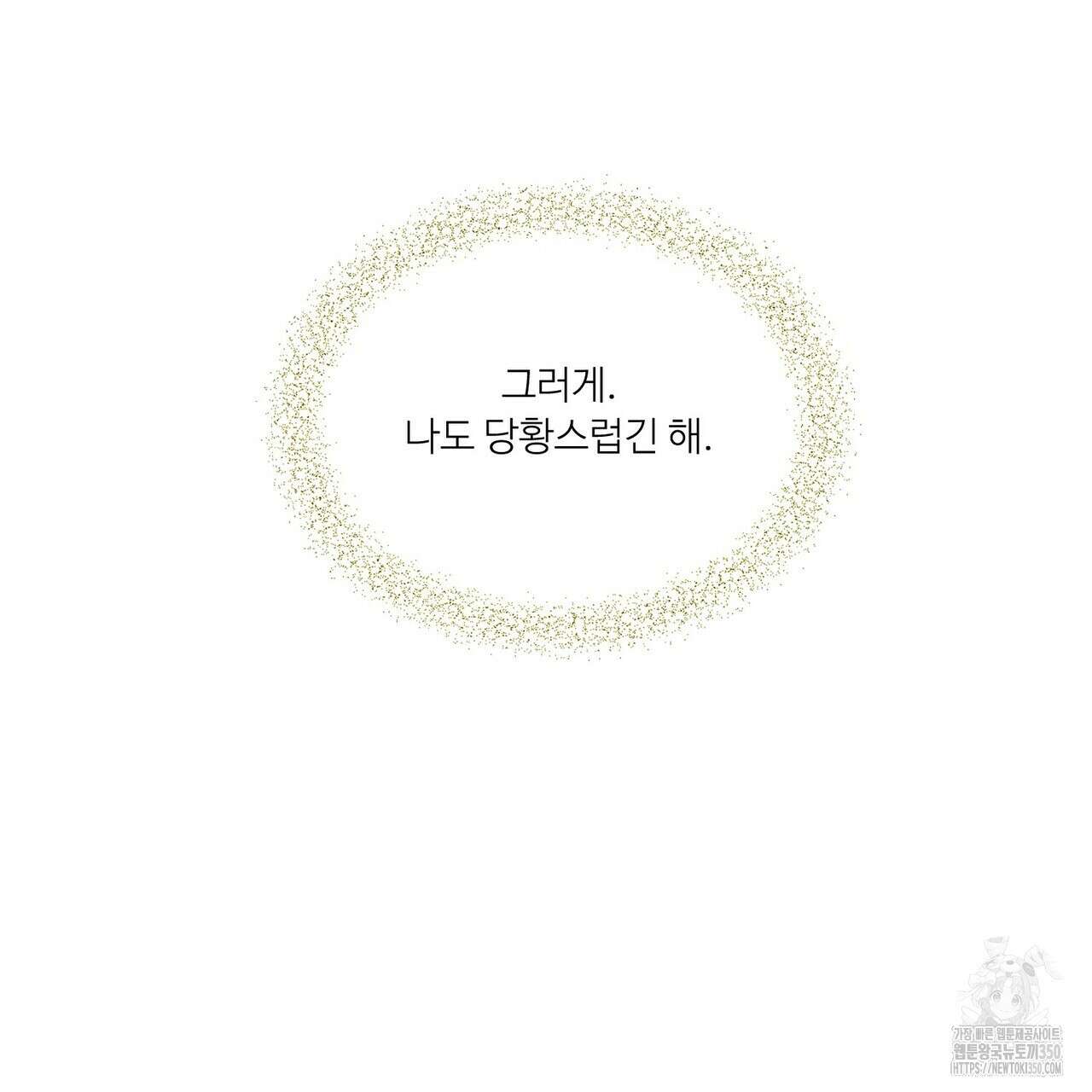 인투 더 로즈 가든 (Into the Rose Garden) 49화 27