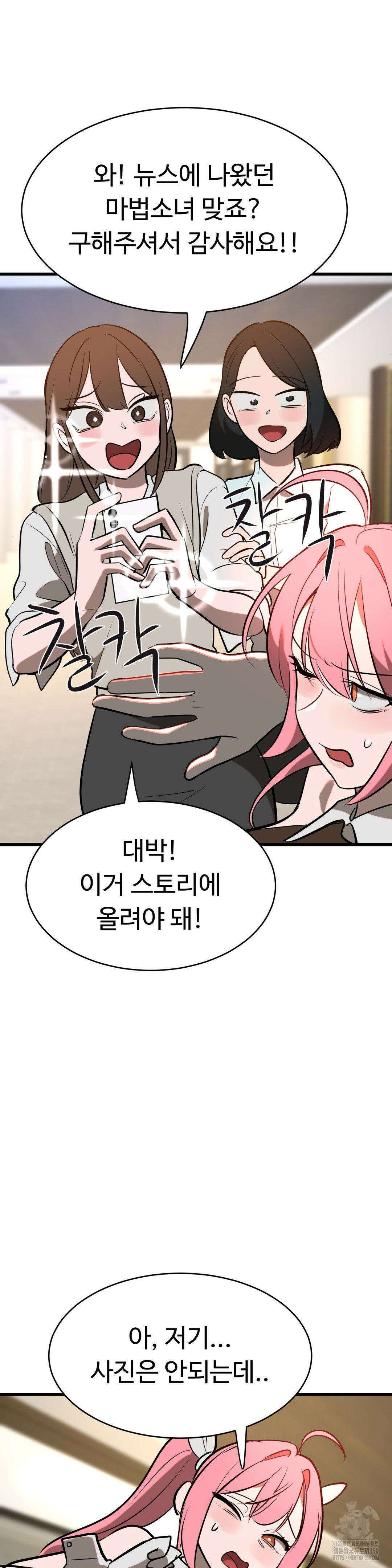 매직걸 서비스 6화 42