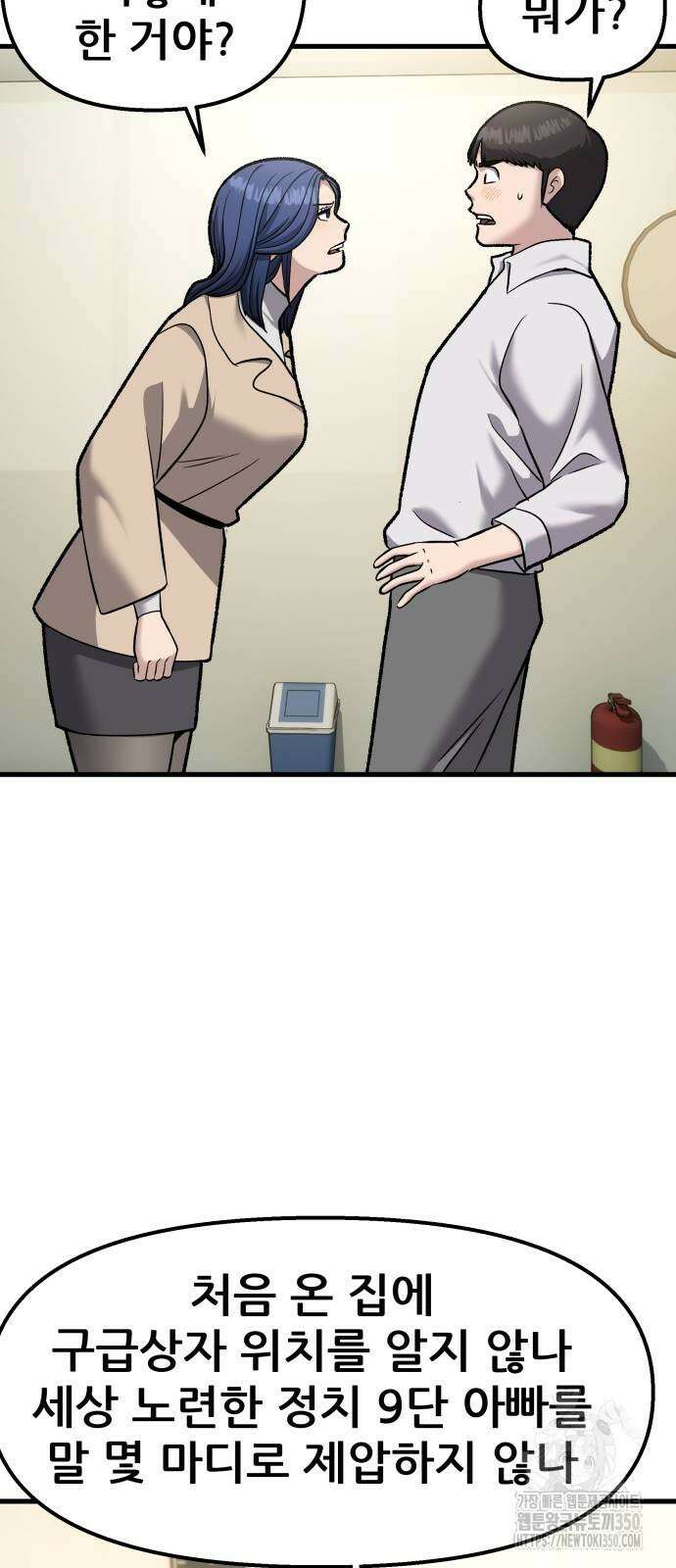 하남자 12화 12