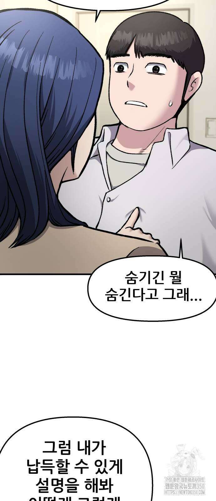 하남자 12화 14