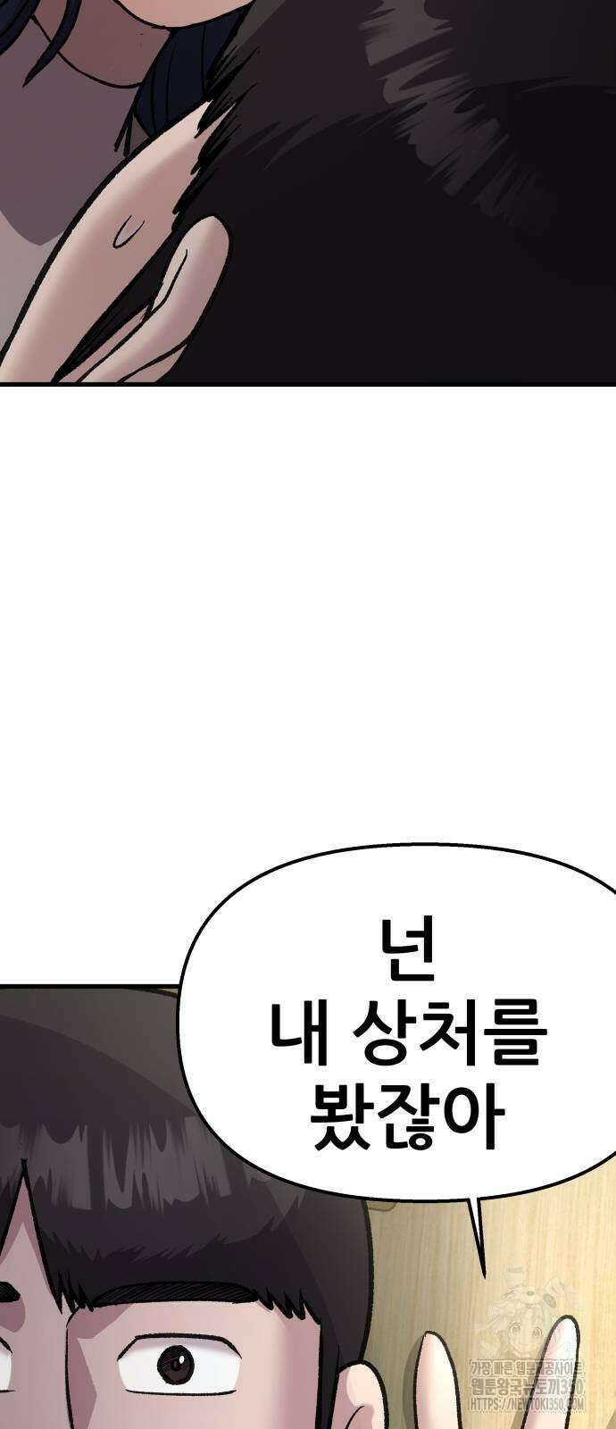 하남자 12화 53