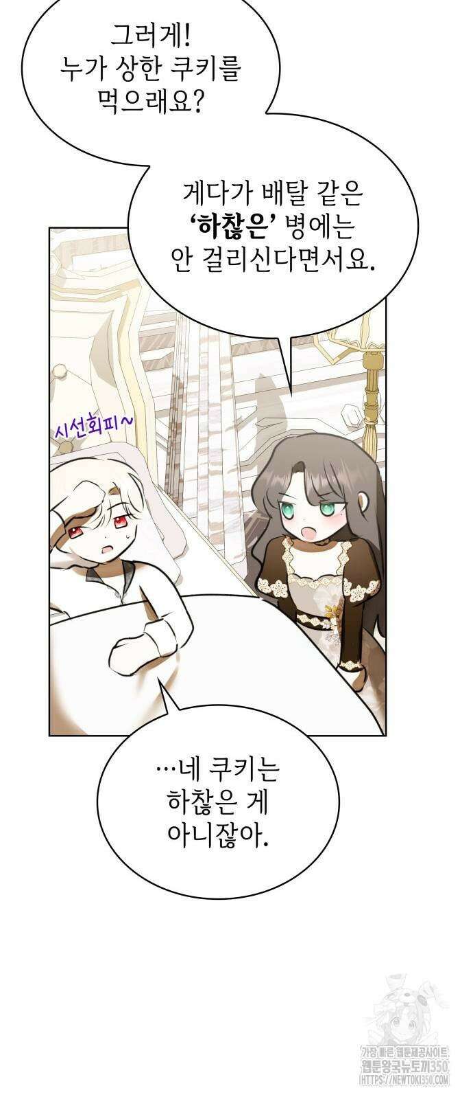 남편의 정부로 환생한 심정을 서술하시오 46화 7